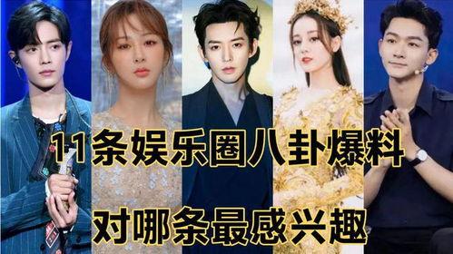 娱乐圈八卦最新爆料,明星恋情曝光，豪门恩怨再起波澜！